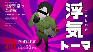 【新】真国家主義/v_flower