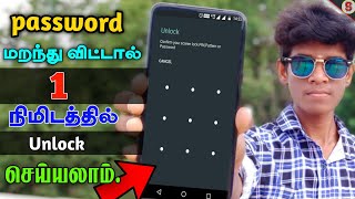 How To Unlock Your Smartphone | Password மறந்து விட்டால் 1 நிமிடத்தில் Unlock செய்யலாம் | SURYA TECH screenshot 2