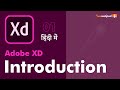 Adobe XD tutorial in hindi - Introduction class 01 | you can learn free all graphic design software