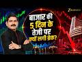 Why Did the Market Rally End Today? Nifty, Sensex and Bank Nifty Fall