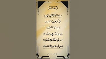 Surah Al-Falaq | The Dawn | سورة الفلق  | Egzon-Ibrahimi #surahfalaq #quran