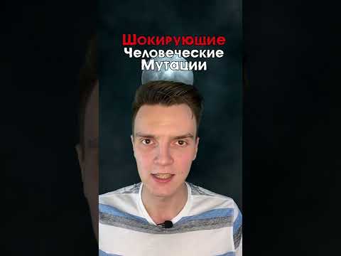 ТЕСТ: какие у тебя мутации?