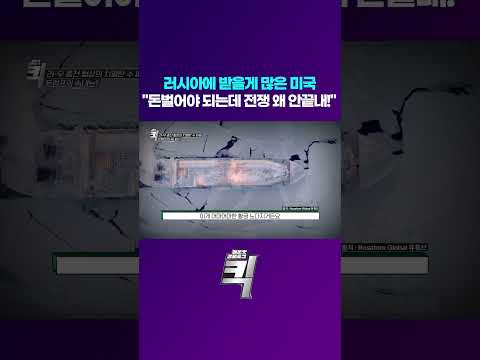 러시아에 받을게 많은 미국, &amp;quot;돈벌어야 되는데 전쟁 왜 안끝내!&amp;quot;🤬
