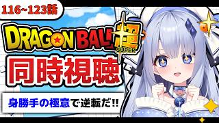 ドラゴンボール超 同時視聴