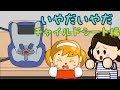 いやだいやだ#20 チャイルドシート編 ねないこだれだシリーズ /さっちゃんねる 教育テレビ