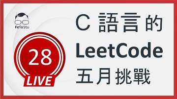 【C 語言的 LeetCode 五月挑戰】第二十八天 (Counting Bits)