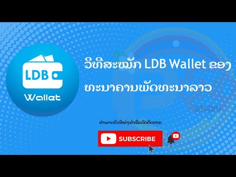 ວິທີສະໝັກ LDB Wallet ຂອງທະນາຄານພັດທະນາລາວ