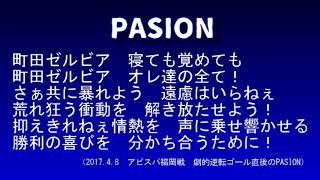 Fc町田ゼルビアの応援歌 チャント Football Records