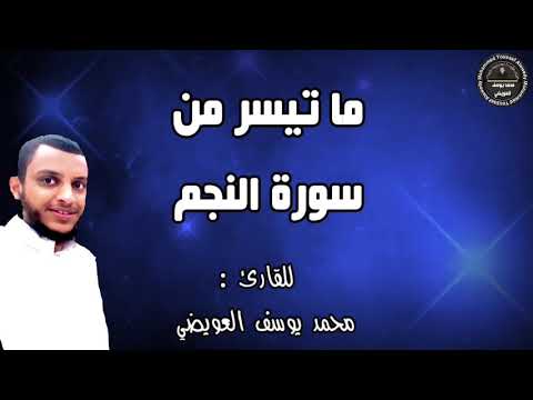 ولله ما في السموات وما في الأرض سورة النجم