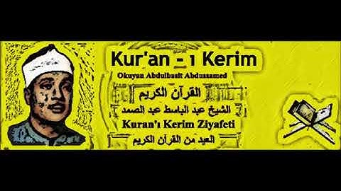 ( الشيخ عبد الباسط سوره النجم  (  والنجم إذا هوى . ما ضل صاحبكم وما غوى