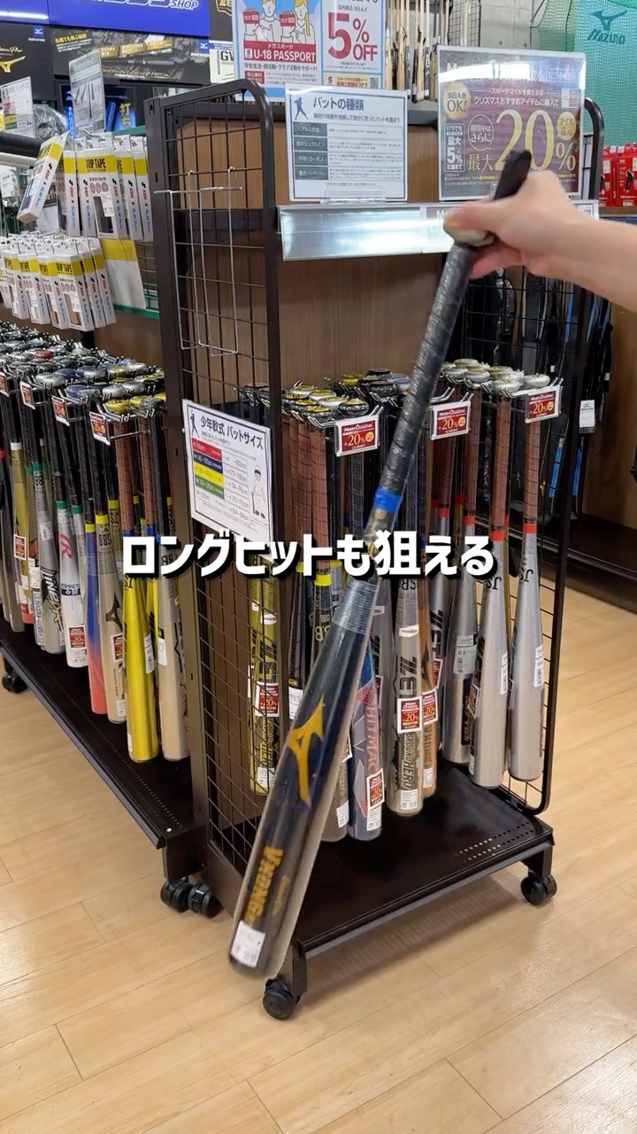 野球】ジュニアの飛びを変える！MIZUNO(ミズノ)【グローバルエリート