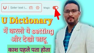 How to use U dictionary magic Translate in hindi || U dictionary यूज़ करना सीखें ।Magic setting screenshot 3