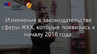 Анонс семинара &quot;Новое в законодательстве ЖКХ на начало 2018 года&quot;, который пройдет 17 января 2018 г.