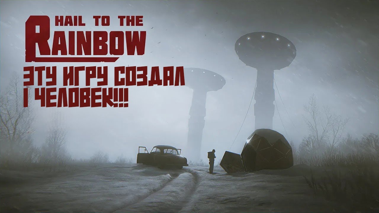 HAIL TO THE RAINBOW 🤖RUSSIAN CYBERPUNK🤖