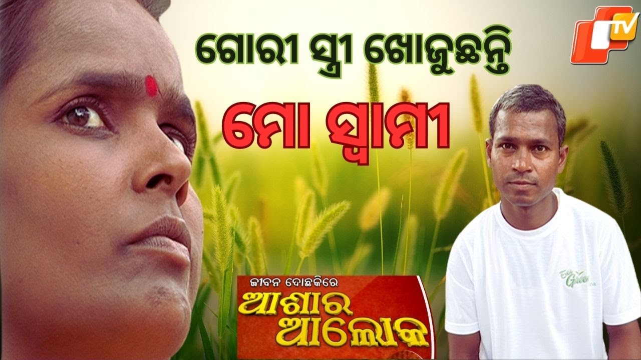 Jibana Do Chhakire Ashara Alok Ep 364   06 MAY 2023