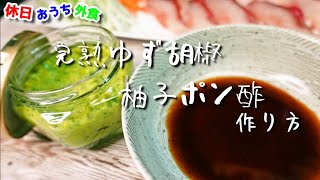 霜降り完熟本柚子２０kg。鍋料理、ポン酢、柚子胡椒、柚子味噌、ジャム、酒、焼酎 簡単『完熟柚子胡椒と柚子ポン酢』の作り方。【レシピ】【簡単】【飯