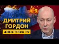 Гордон. Нужен ли Медведчук России, крупнейшая ошибка Путина, русские рабы, крепкие яйца