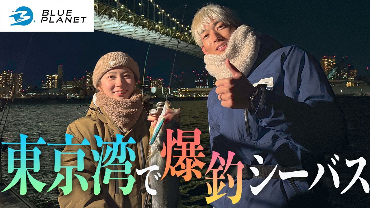 東京湾シーバスが入れ食い状態!!!