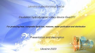 Cavitation hydrodynamic device Gver011 -  heat, composite liquid fuel, mixtures, water purification