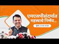 Major MSP Decisions taken under Modi Government! | एमएसपी संदर्भात महत्त्वाचे निर्णय | मुंबई