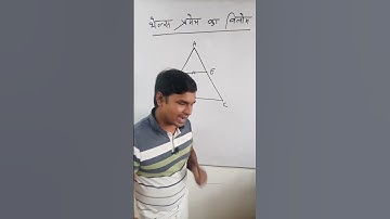 थेल्स प्रमेय का विलोम || थेल्स प्रमेय का विलोम कक्षा 10 || कक्षा 10 थेल्स प्रमेय का विलोम |