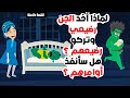 لماذا سرق الجن رضيعي وتركوا رضيعهم هل سأنفذ أوامرهم قصص كليلة 
