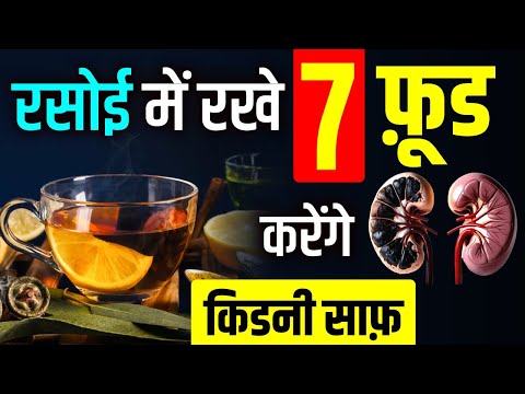 🍲 रसोई में रखे 7 फूड करेंगे किडनी की सफाई 🌿✨| Call 📞#9821929494 | Karma Ayurveda Reviews | #kidney