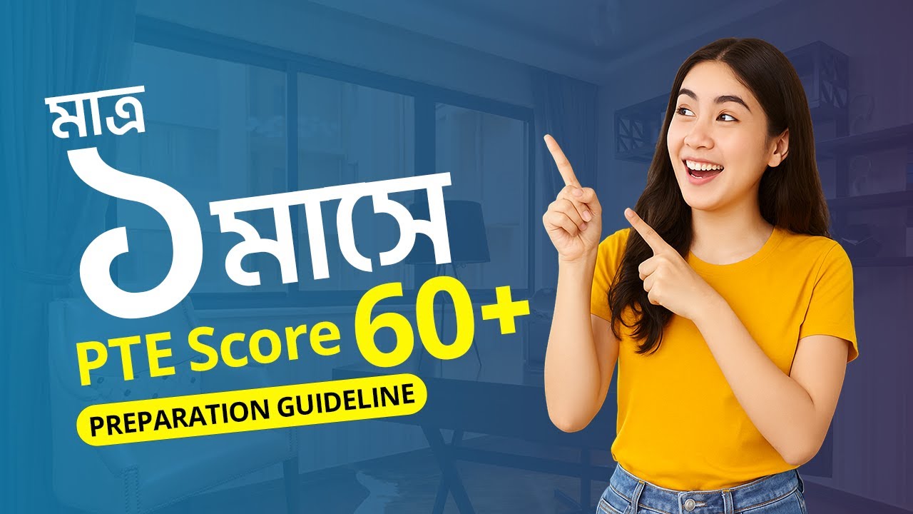 কম সময়, বড় সাফল্য! PTE-তে 60+ স্কোর মাত্র ১ মাসে? Preparation Guideline!