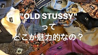 ＜OLD STUSSY 3days pop up at KOIWA＞ 週末What'z up本店にて行うオールドステューシーポップアップの告知とOLD STUSSYの魅力について！！！