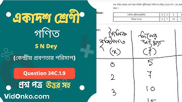 WB Board Class 11 Maths Book Solution in Bengali - S N Dey Exercise Question: 34C.1.9