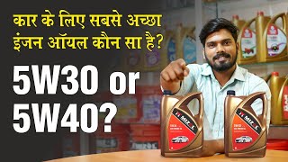 Best Engine Oil for Petrol & Diesel Car | 5w30 vs 5w40 Engine Oil Difference - Hindi