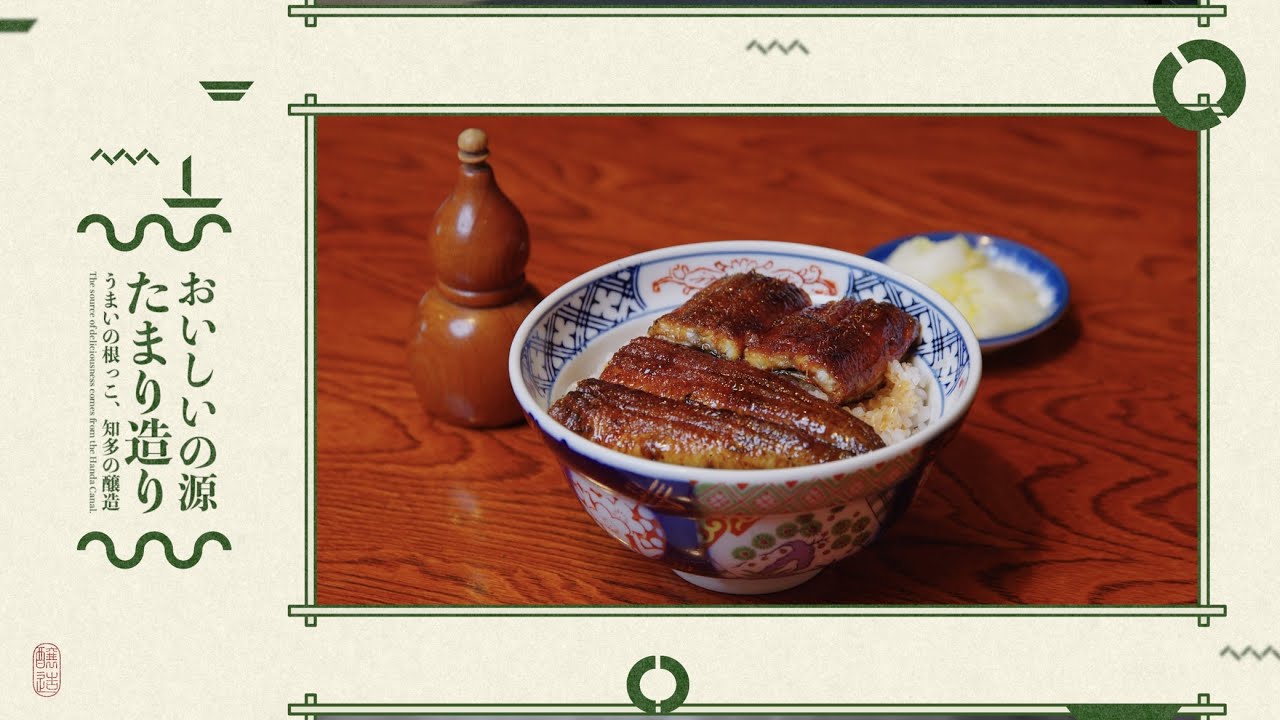 .new - 半田市観光協会 様 - 「おいしいの源は？半田運河から」たまり 篇