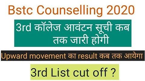Bstc 3rd college allotment list 2020 || Bstc Upward movement result || Bstc 3rd round counselling