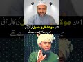 1 din molana tariq jamil ki cal engineer muhammad ali mirza shorts trending viral youtubeshorts