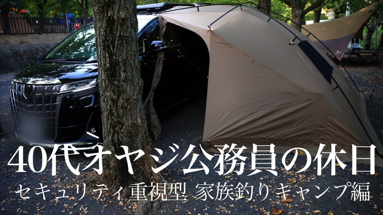 【車中泊キャンプ】福井/高浜「ヒロセオートキャンプ場」さんでセキュリティ重視のファミリー車中泊キャンプ！&カヤック釣りで漂流の危機。#オガワカーサイドリビング #公務員  #ファミリーキャンプ