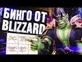 БИНГО от BLIZZARD: Конец HotS, МОНЕТИЗАЦИЯ IMMORTAL, ВАРКРАФТ 3, ДОСТУП ИЗ РФ и прочее