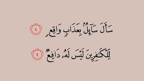 070_سورة المعارج للقارئ صلاح بو خاطر