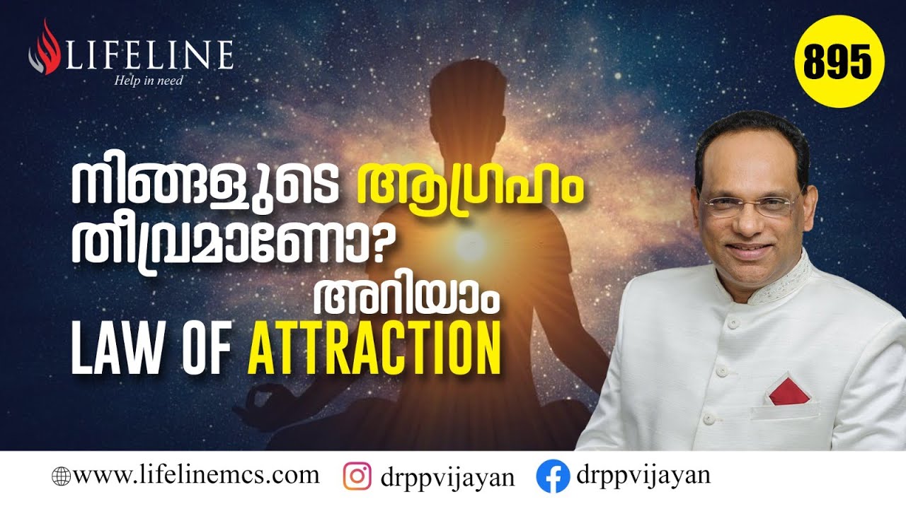 നിങ്ങളുടെ ആ​ഗ്രഹം എത്ര തീവ്രമാണ് ? |Law of Attraction Malayalam