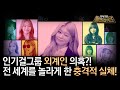 [SUB] 빌리, 전세계를 떠들썩하게 한 논란에 중심이 되다?!🫢 AI설부터 외계인설까지.. 과연 그들의 정체는?🤖👽ㅣ돌프라이즈ㅣBilllieㅣMBC KPOP ORIGINAL