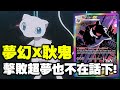 超能力系最強保母登場 🔥複製招式與防支援者一次滿足 !『夢幻&耿鬼』｜新手教學｜牌組介紹｜《Pokémon TCG Pocket 寶可夢卡牌》【小宇】