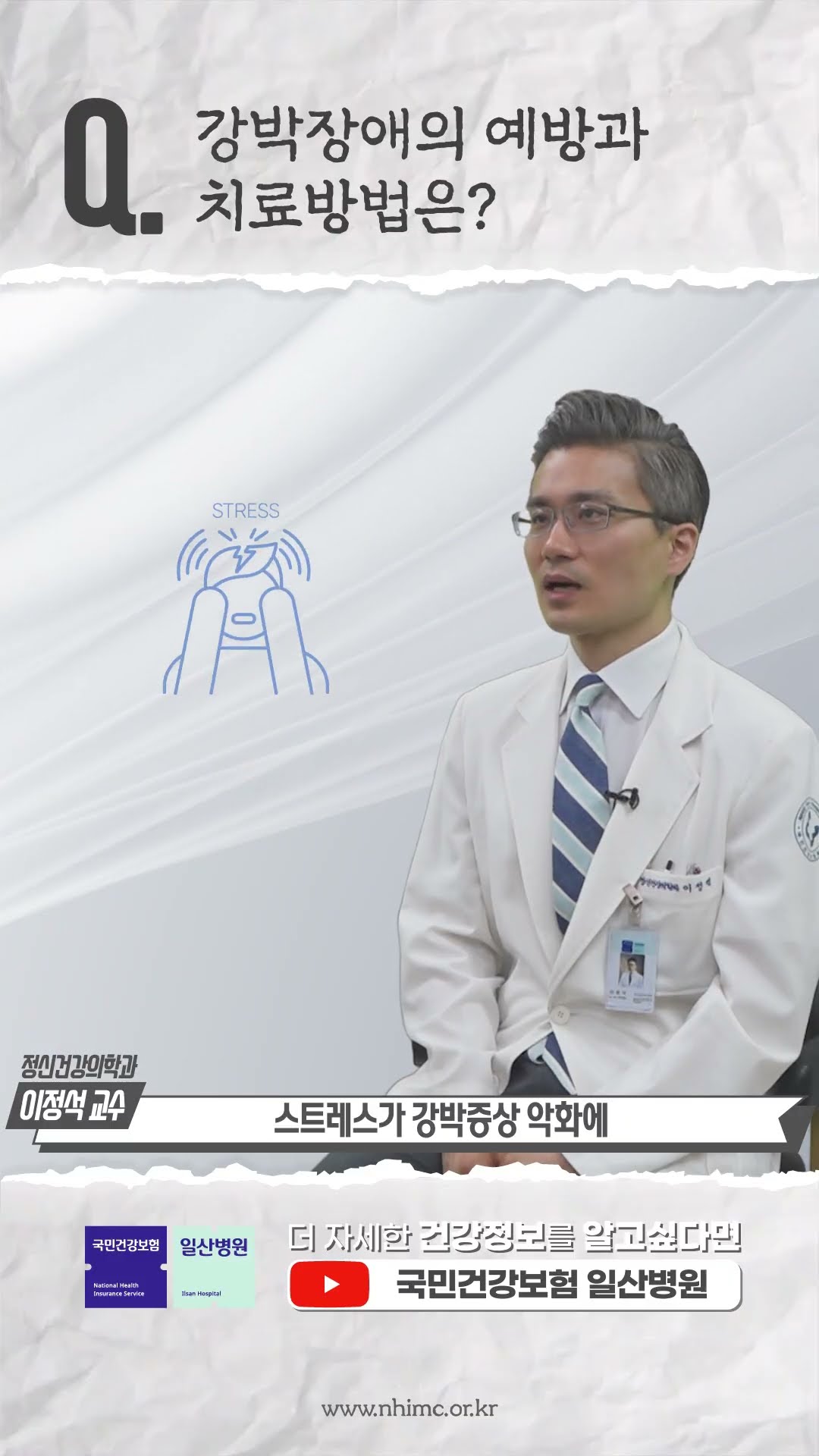 [건강밸런스] 강박장애의 예방과 치료법은?
