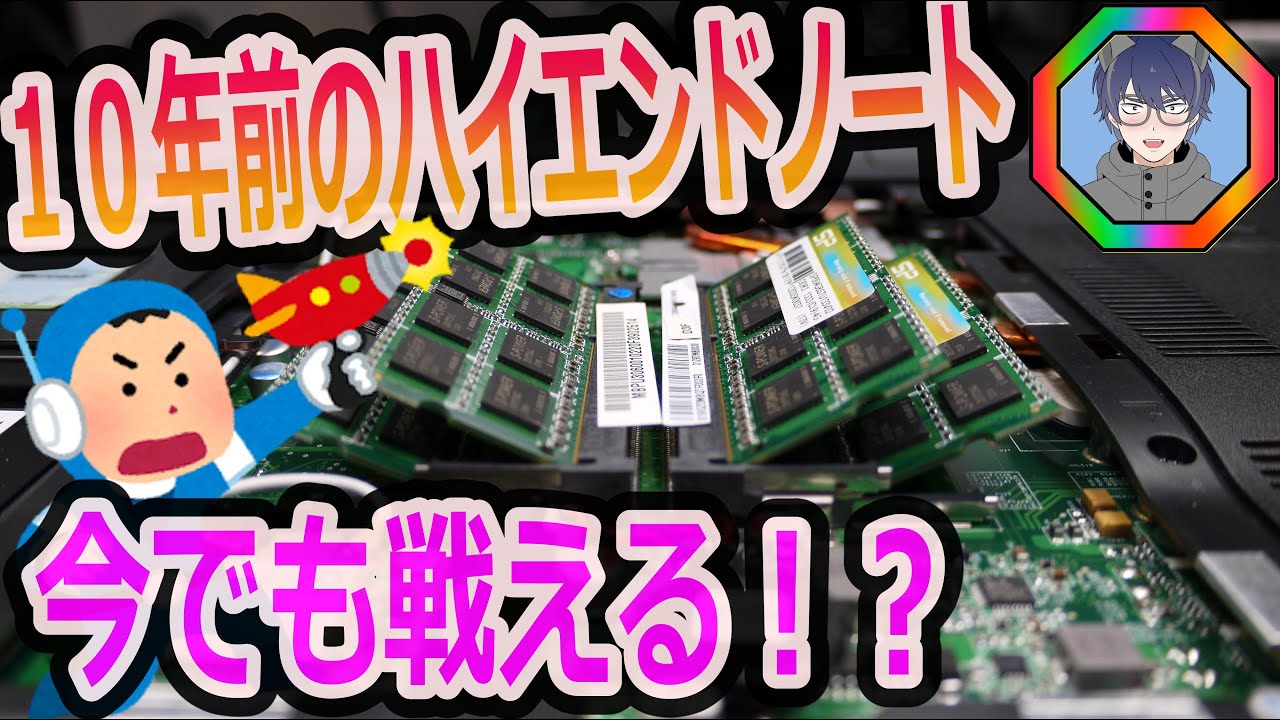 グラボ搭載＆メモリスロット4つ！】10年前のハイエンドノート
