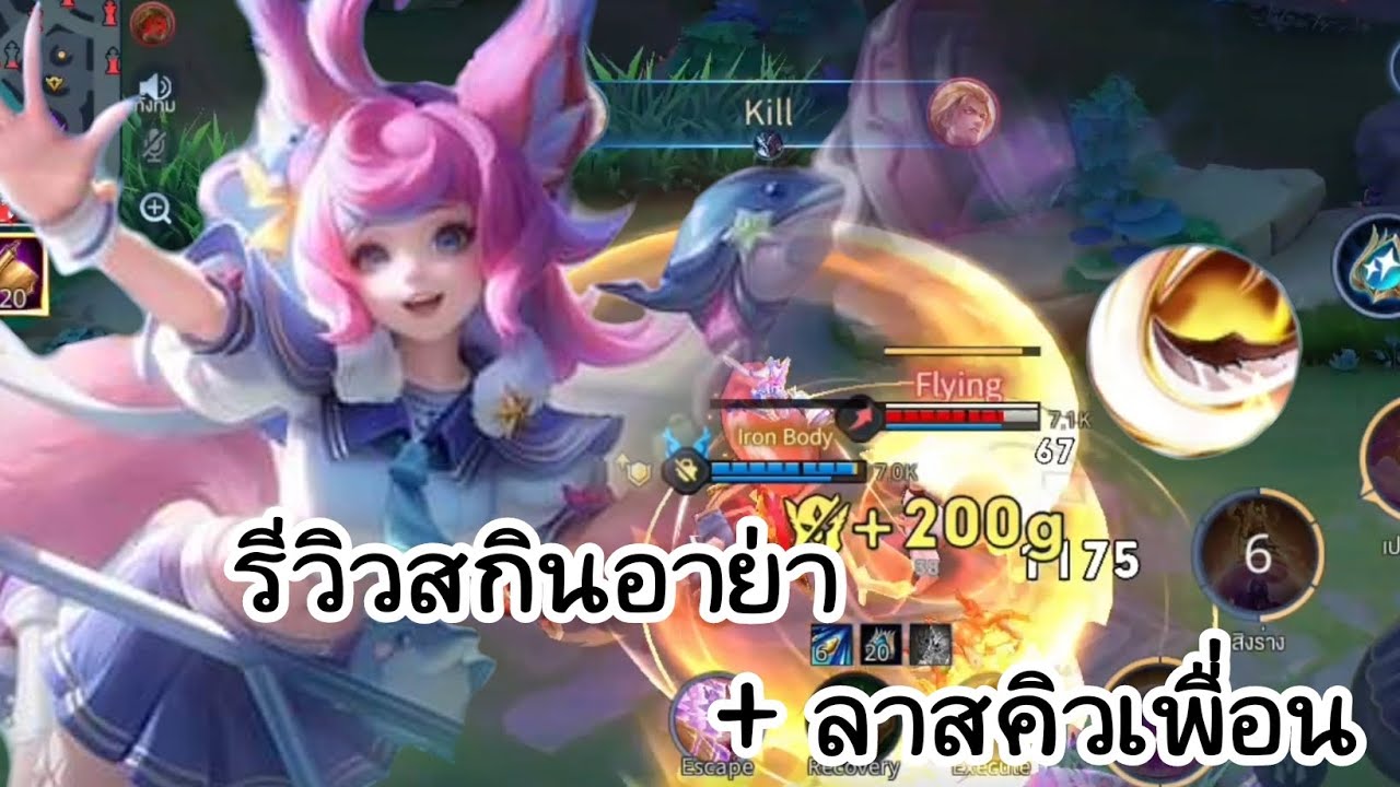 rov | รีวิวสกิน Aya + Aya Execute (รับภารกิจลาสคิวค่า55) - YouTube