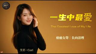 Alan Tam “The Greatest Love of My Life” ｜Cantonese Classic｜Beautiful Chinese Song [EN/CN Subs]