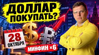 Покупать доллар сейчас? Что будет с рублём в октябре