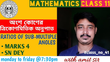 RATIO OF SUB-MULTIPLE ANGLES | অংশ কোণের ত্রিকোণমিতিক অনুপাত । CLASS 11 |  MARKS 4 |  SN DEY |WBCHSE
