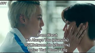 Prem Warut - It's Always You (คนคนนั้น) OST.Between Us (เชือกป่าน) Lyrics Thai/Rom/Eng