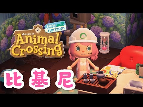 动物森友会 在动森里穿上性感比基尼 跟画 调色教程 夏日清凉风 Carol Gaming Channel Youtube