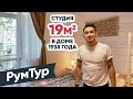 РумТур: ТАК БЫВАЕТ? ОЧЕНЬ Маленькая квартира в центре Алматы!  Твой Интерьер