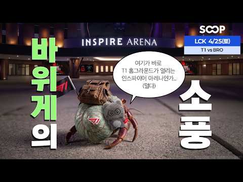 [Only SOOP : 2026 <strong>LCK</strong> 바위게 승부예측 4/<strong>25</strong>(토) Saturday Showdown]🎯